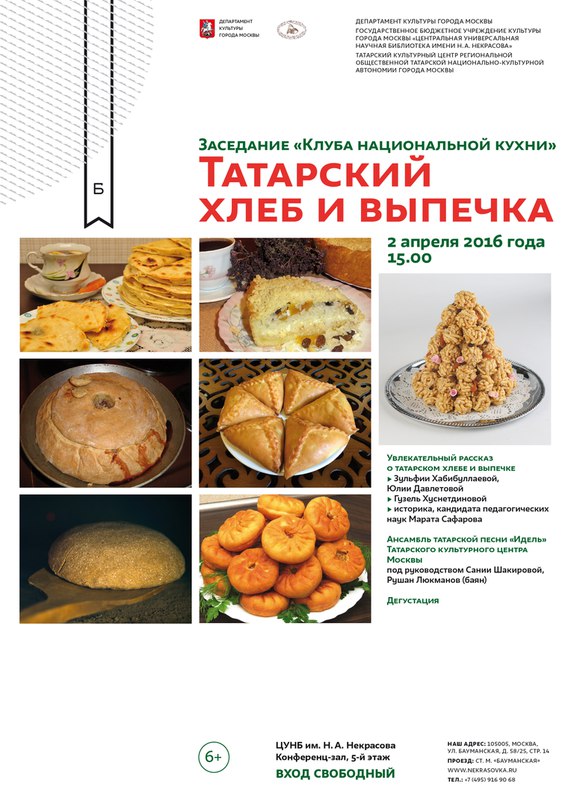Хлеб татарск